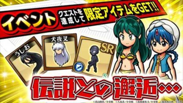 ユニゾンリーグ 週刊少年サンデー とのコラボを開始 名探偵コナン マギ 犬夜叉 うる星やつら うしおととら の5作品から人気キャラクターが続々参戦 17年9月14日 エキサイトニュース