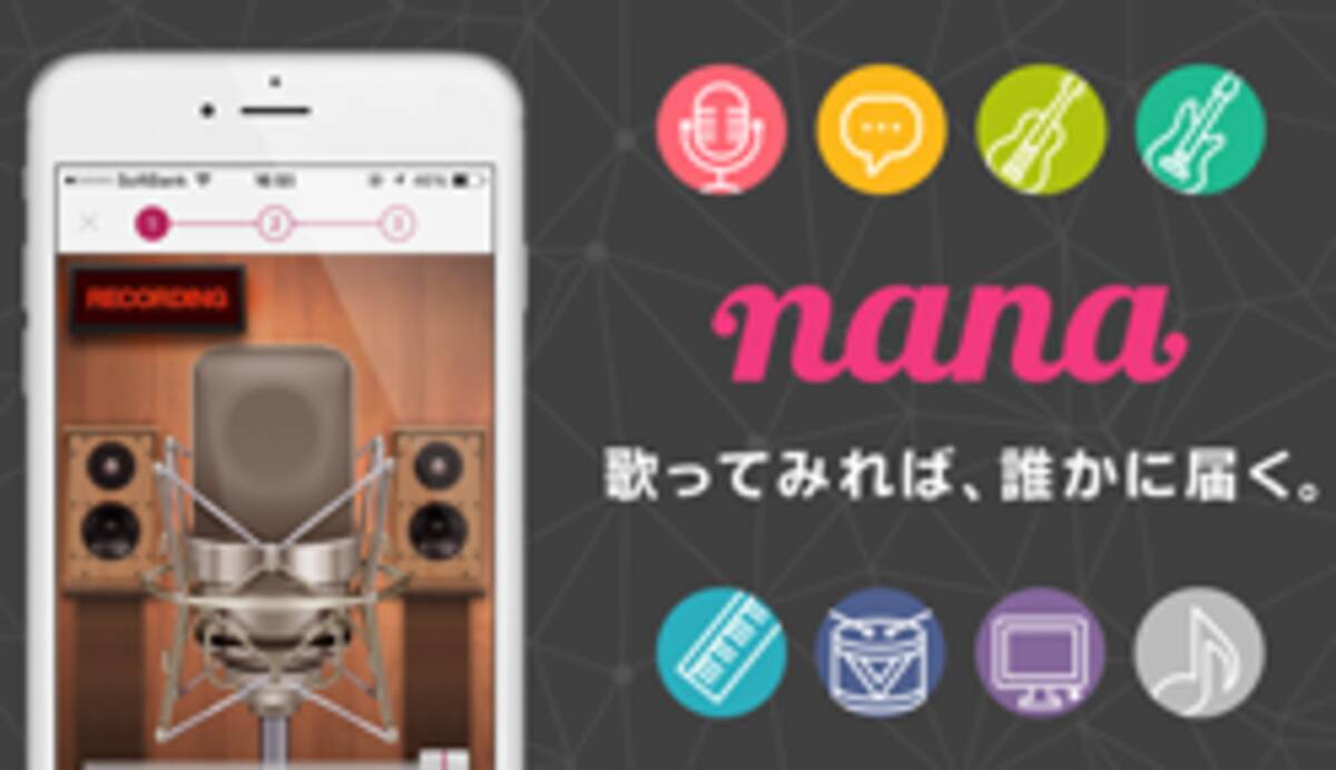 Nana 世界初のリバーブエフェクトを搭載 Garageband連携を実現した最新バージョンをリリース 17年10月24日 エキサイトニュース