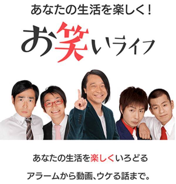 お笑いライフ お笑い総合アプリ 漫才ネタ動画や音声が沢山 18年1月28日 エキサイトニュース