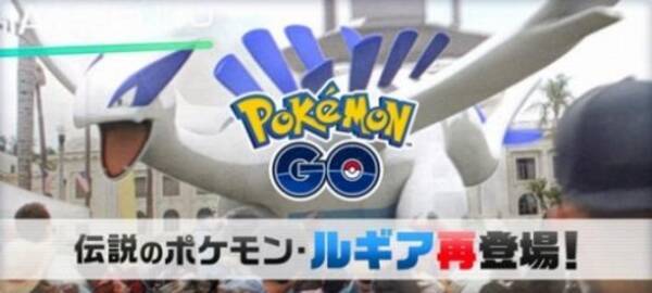 ポケモンgo ルギアが再登場 このチャンスを見逃すな 18年3月17日 エキサイトニュース