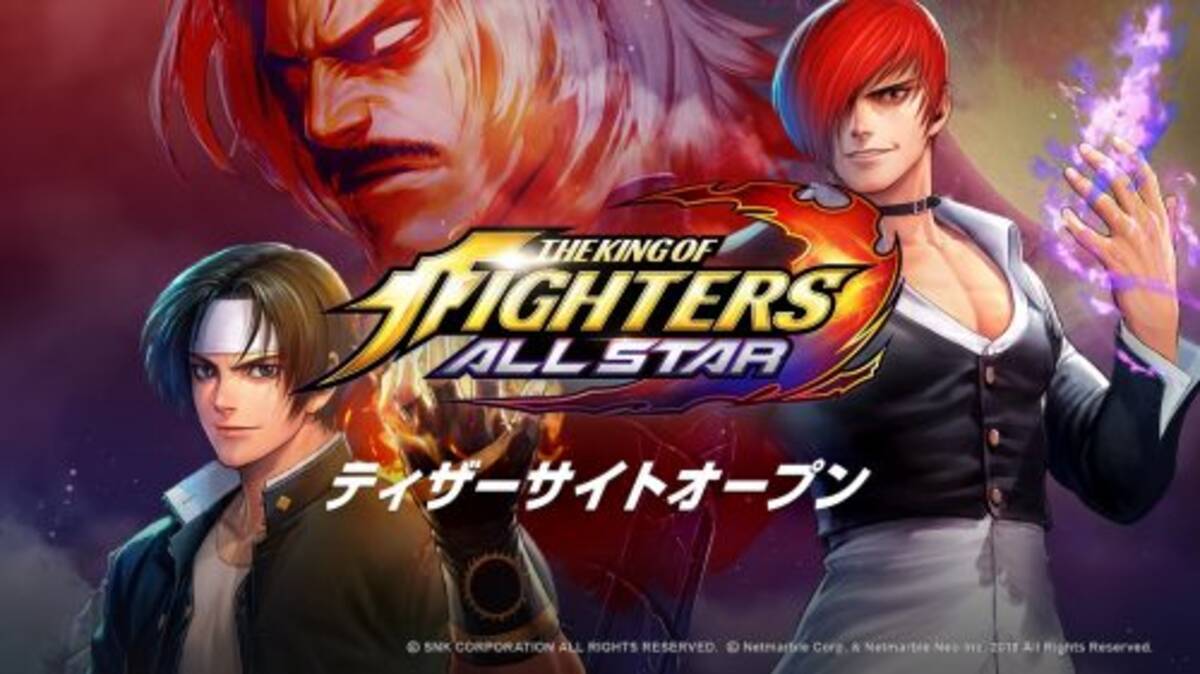 The King Of Fighters Allstar ザ キング オブ ファイターズ オールスター ティザーサイトを公開中 18年5月29日 エキサイトニュース