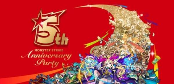 モンスターストライク Monster Strike 5th Anniversary Party で新情報続々アーサーら4体の獣神化 ヤバババーン な モンスト5周年感謝キャンペーンが目白押し 18年10月1日 エキサイトニュース