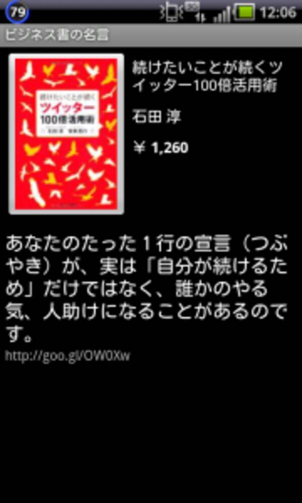 ビジネス書の名言 ビジネスに役立つ名言を毎日紹介してくれるアプリ Androidアプリ1669 11年5月29日 エキサイトニュース