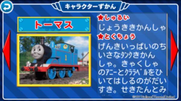 きかんしゃトーマスずかん 公式 トーマスの仲間達がたくさん載った大図鑑 Androidアプリ1739 11年6月18日 エキサイトニュース