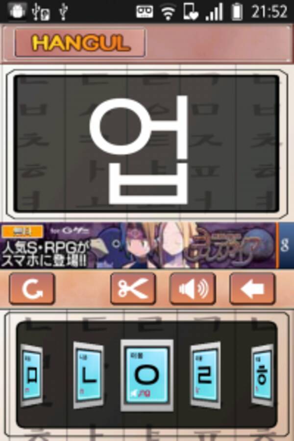 ハングルマスター 無料 ハングル文字の勉強にうってつけ 発音の確認もできる Androidアプリ1781 11年6月30日 エキサイトニュース