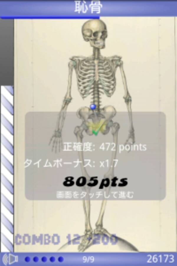 Speed Bones Md この骨ど こだ 楽しく学べる骨格クイズ Androidアプリ2327 11年11月4日 エキサイトニュース