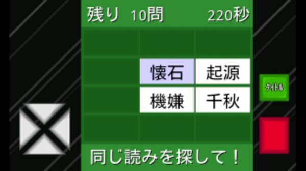 漢字で脳鍛え 日本人なら知ってて当然 類義語や対義語をゲーム感覚で覚えよう Androidアプリ2379 11年11月14日 エキサイトニュース