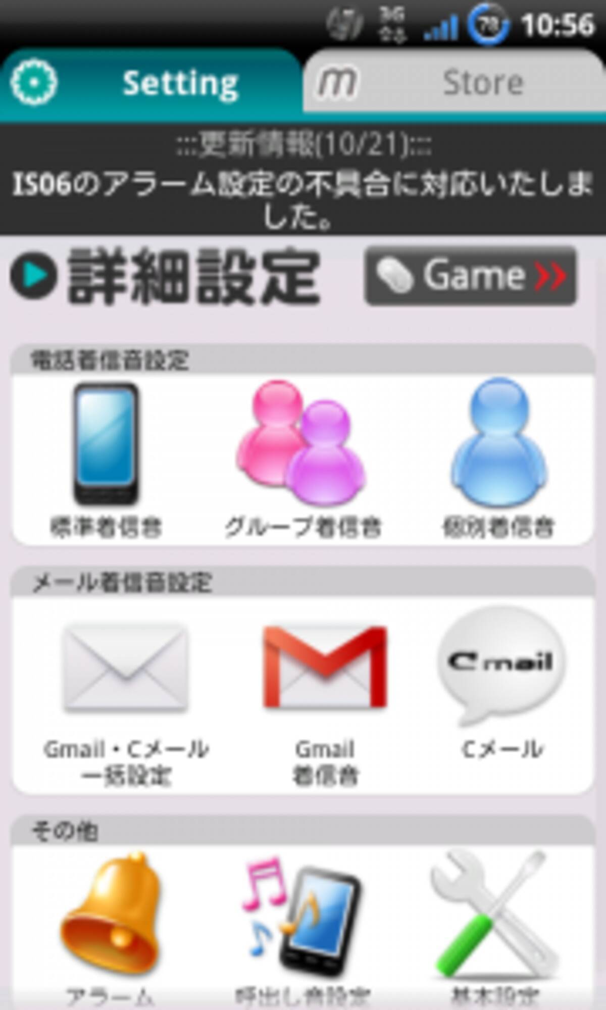 Music Jp着信音plus 月額コースなら着メロ取り放題 スマホでも着うた R 着メロを楽しもう Androidアプリ2410 11年11月19日 エキサイトニュース