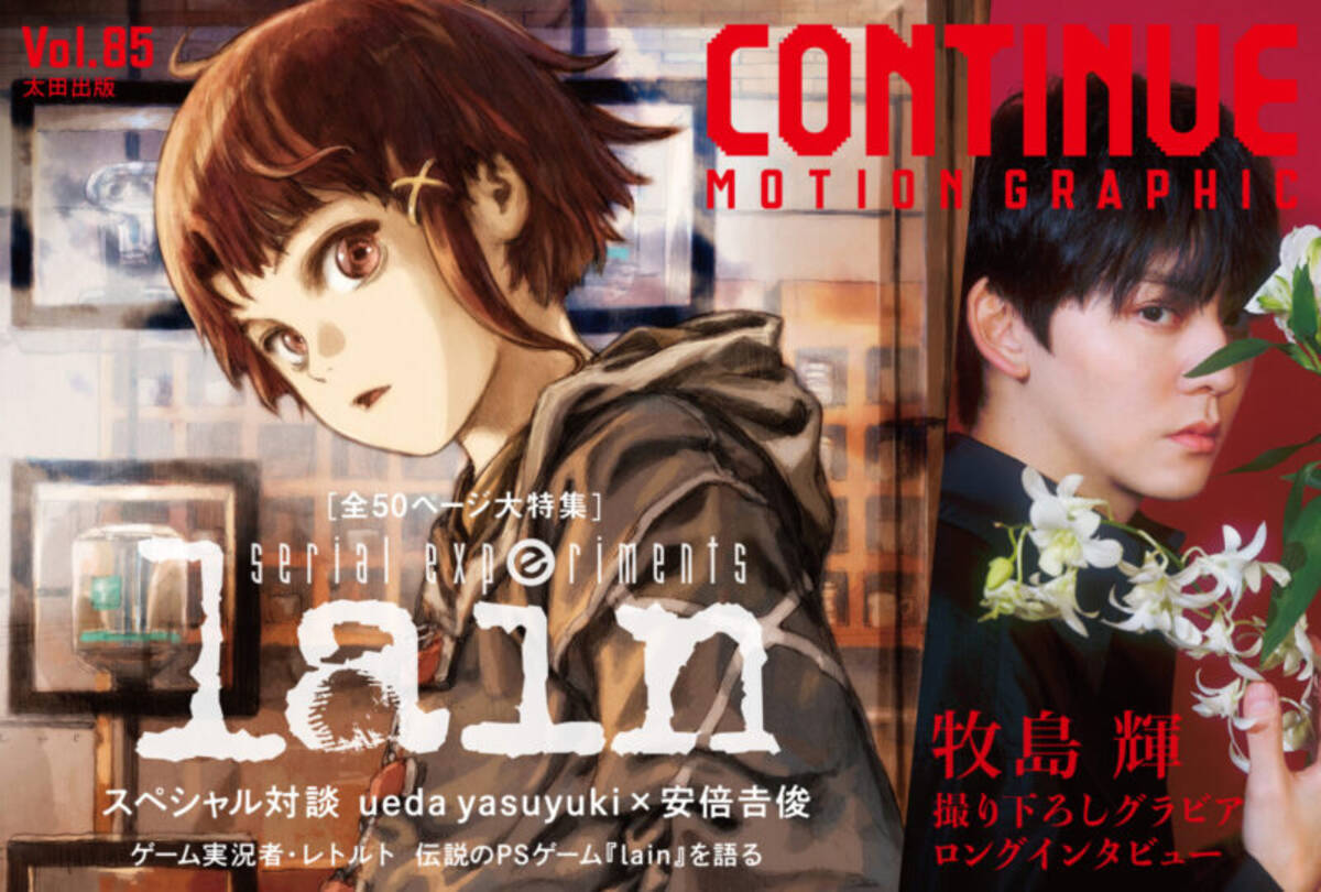 serial experiments 足せる lain PSゲーム・公式ガイドセット
