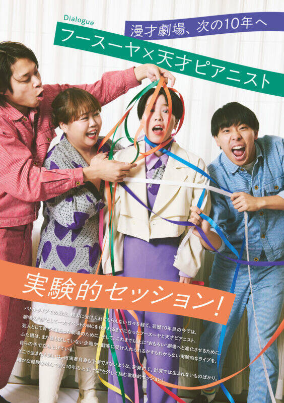 【写真多数】STARGLOW総力特集号！『Quick Japan vol.181』裏表紙はフースーヤ×天才ピアニスト／ニジガク特別カバーも同時発売