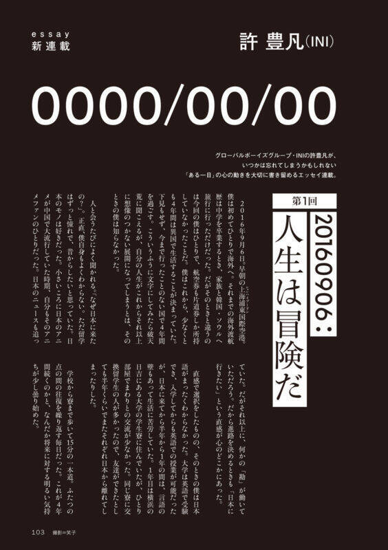 【写真多数】STARGLOW総力特集号！『Quick Japan vol.181』裏表紙はフースーヤ×天才ピアニスト／ニジガク特別カバーも同時発売