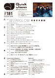 「【写真多数】STARGLOW総力特集号！『Quick Japan vol.181』裏表紙はフースーヤ×天才ピアニスト／ニジガク特別カバーも同時発売」の画像15