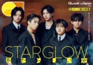 【写真多数】STARGLOW総力特集号！『Quick Japan vol.181』裏表紙はフースーヤ×天才ピアニスト／ニジガク特別カバーも同時発売