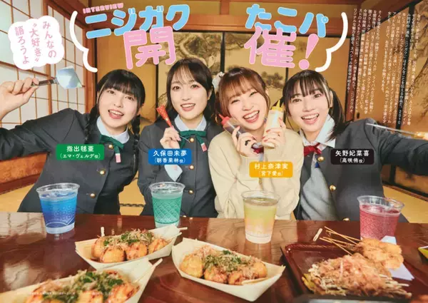 「【写真多数】STARGLOW総力特集号！『Quick Japan vol.181』裏表紙はフースーヤ×天才ピアニスト／ニジガク特別カバーも同時発売」の画像