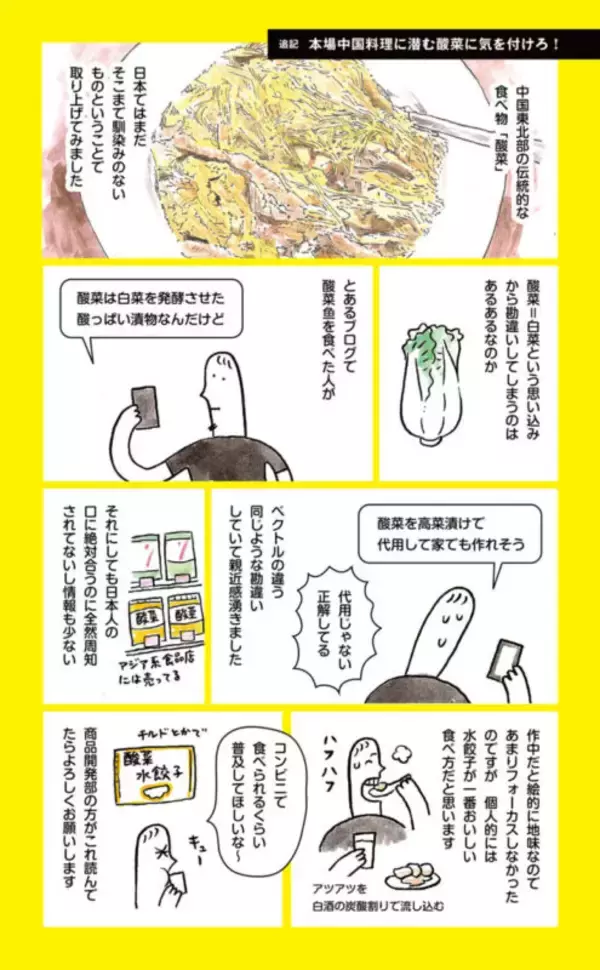 本場中国料理に潜む酸菜に気を付けろ！
