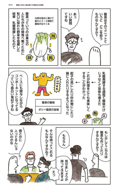 本場中国料理に潜む酸菜に気を付けろ！
