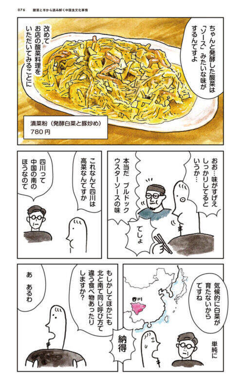 本場中国料理に潜む酸菜に気を付けろ！