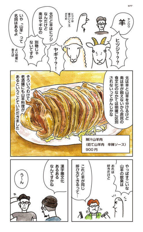 本場中国料理に潜む酸菜に気を付けろ！