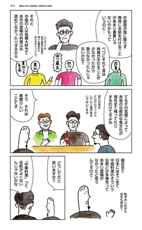 本場中国料理に潜む酸菜に気を付けろ！
