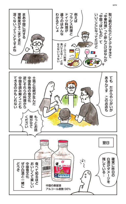 本場中国料理に潜む酸菜に気を付けろ！