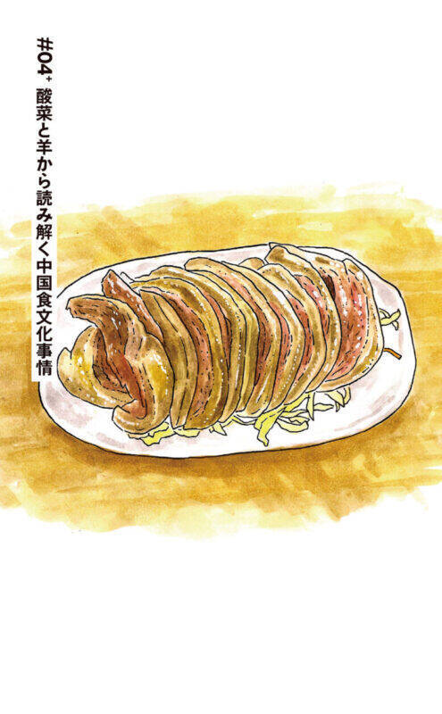 本場中国料理に潜む酸菜に気を付けろ！