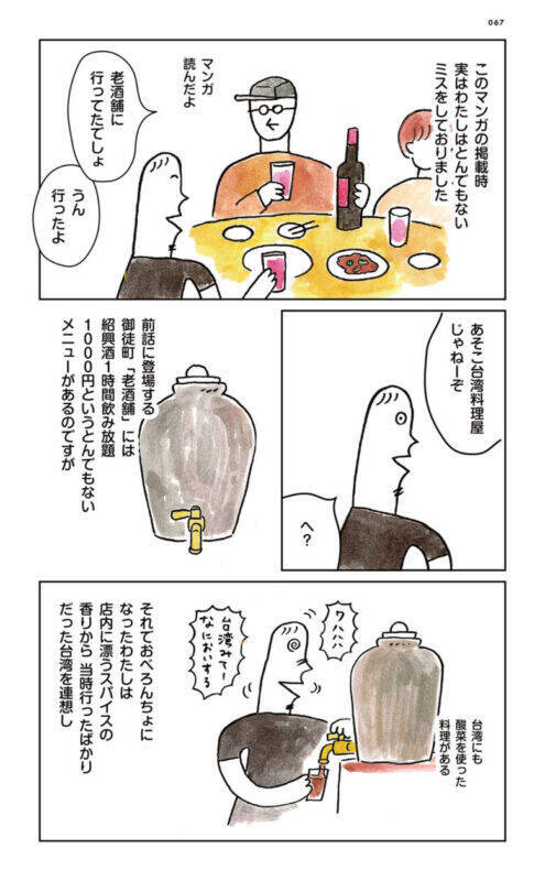 本場中国料理に潜む酸菜に気を付けろ！