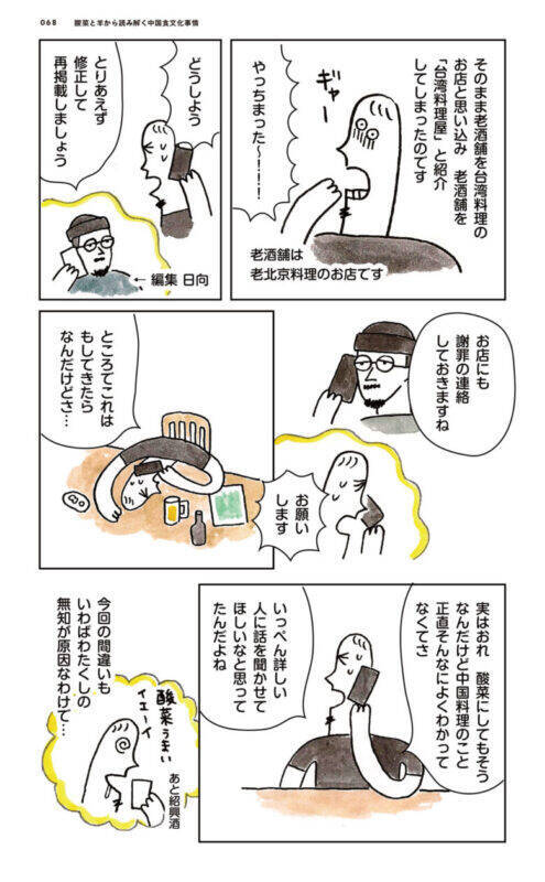 本場中国料理に潜む酸菜に気を付けろ！