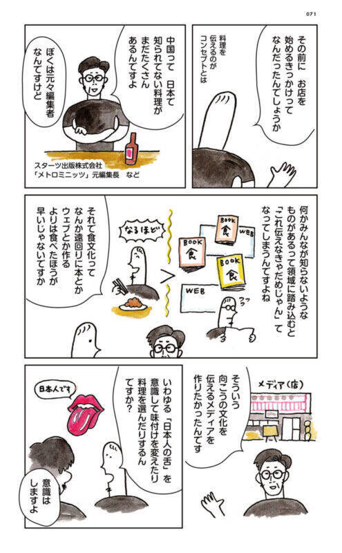 本場中国料理に潜む酸菜に気を付けろ！
