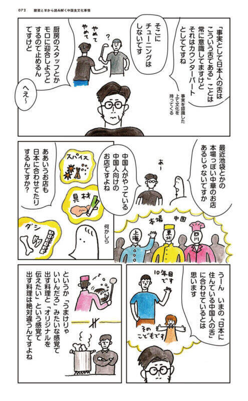 本場中国料理に潜む酸菜に気を付けろ！