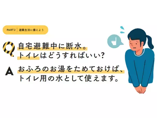 自宅避難中に断水。トイレはどうすればいい?【東日本大震災から15年】