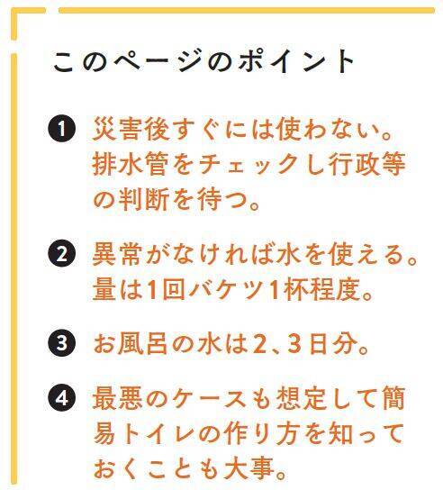 自宅避難中に断水。トイレはどうすればいい?【東日本大震災から15年】