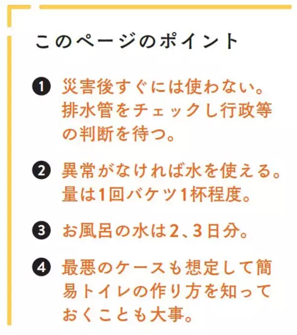 「自宅避難中に断水。トイレはどうすればいい?【東日本大震災から15年】」の画像