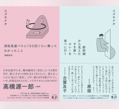 スズキナオのデビュー作増補版＆続編　2冊同時刊行
