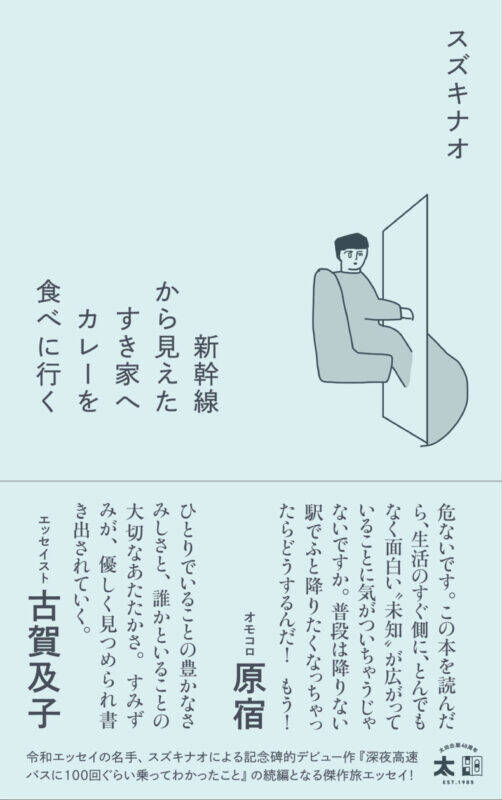 スズキナオのデビュー作増補版＆続編　2冊同時刊行