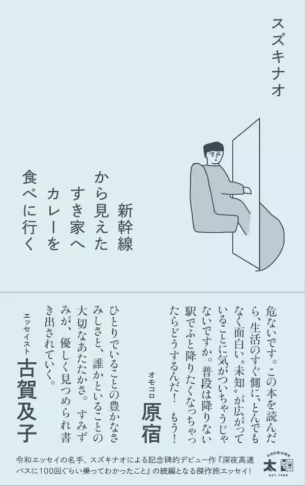 「スズキナオのデビュー作増補版＆続編　2冊同時刊行」の画像