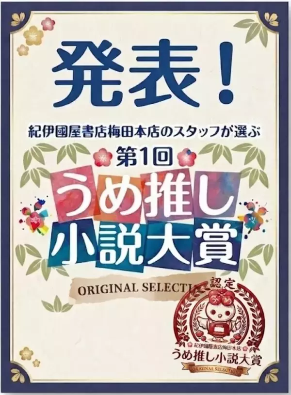 「町屋良平『IDOL』が栄えある受賞。梅田本店スタッフが“本気でおすすめしたい”という熱量で選出した【第1回「うめ推し小説大賞」】が決定！」の画像