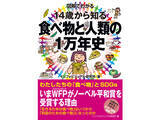 「気候変動の影響で食料生産地が打撃を受ける理由／図解でわかる 14歳から知る食べ物と人類の1万年史」の画像2