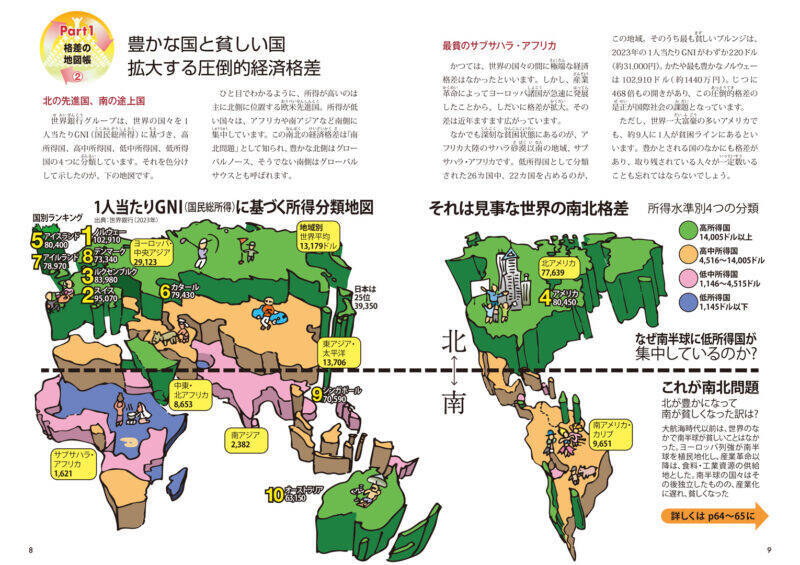 世界の「格差」と「資源危機」を解説する1冊　『図解でわかる 14歳から知る 世界の格差と資源危機』発売