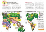 「世界の「格差」と「資源危機」を解説する1冊　『図解でわかる 14歳から知る 世界の格差と資源危機』発売」の画像3