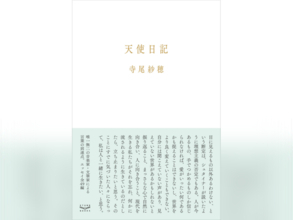 子供でいること