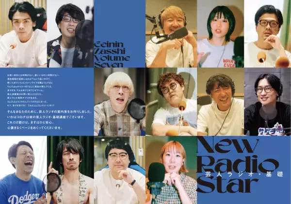 「マヂカルラブリー、真空ジェシカ、囲碁将棋の3パターン表紙『芸人雑誌 volume7』刊行」の画像