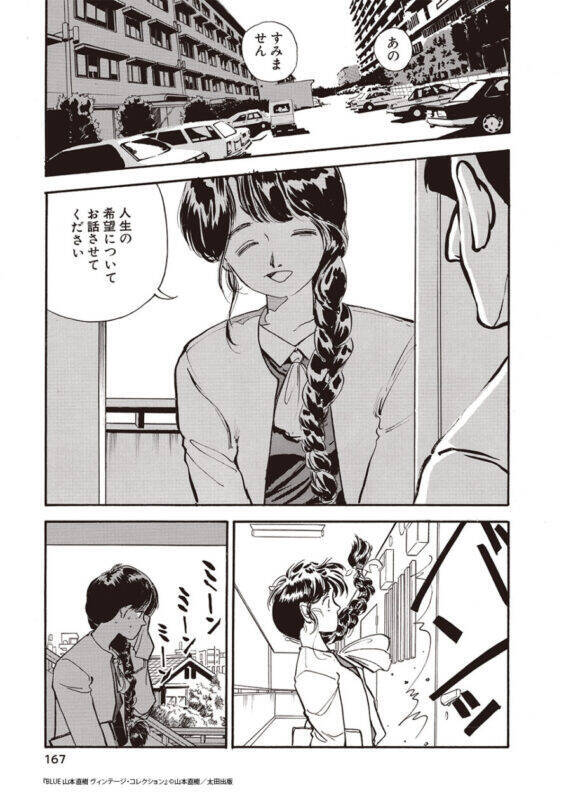 山本直樹、90年代の伝説的作品集が新装版に！『BLUE　山本直樹 ヴィンテージ・コレクション』発売