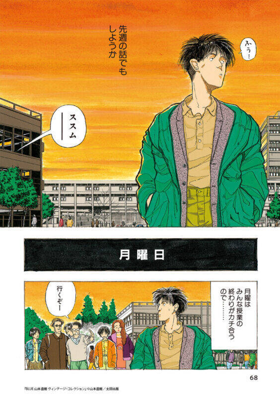 山本直樹、90年代の伝説的作品集が新装版に！『BLUE　山本直樹 ヴィンテージ・コレクション』発売