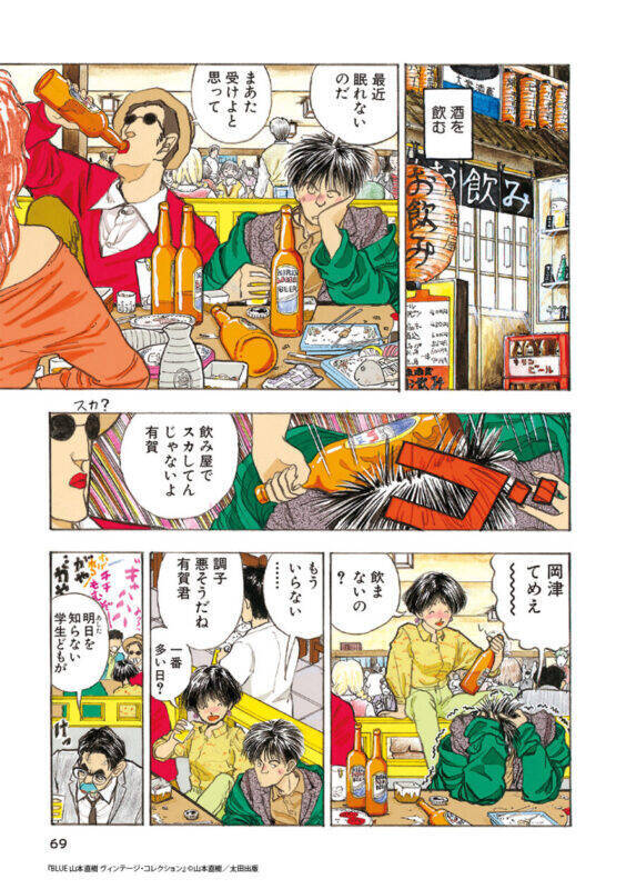 山本直樹、90年代の伝説的作品集が新装版に！『BLUE　山本直樹 ヴィンテージ・コレクション』発売