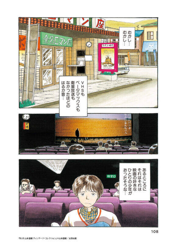 山本直樹、90年代の伝説的作品集が新装版に！『BLUE　山本直樹 ヴィンテージ・コレクション』発売