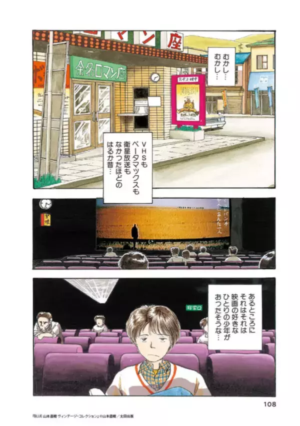 「山本直樹、90年代の伝説的作品集が新装版に！『BLUE　山本直樹 ヴィンテージ・コレクション』発売」の画像