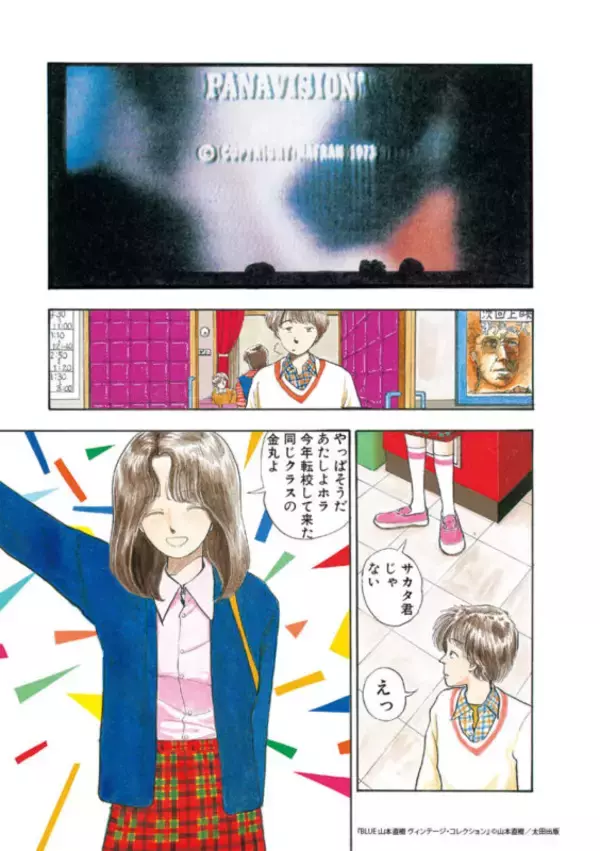 「山本直樹、90年代の伝説的作品集が新装版に！『BLUE　山本直樹 ヴィンテージ・コレクション』発売」の画像