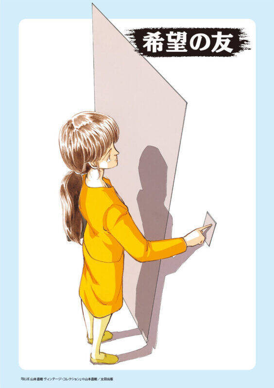 山本直樹、90年代の伝説的作品集が新装版に！『BLUE　山本直樹 ヴィンテージ・コレクション』発売