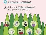 「そもそもマナーって何なの？」の画像1