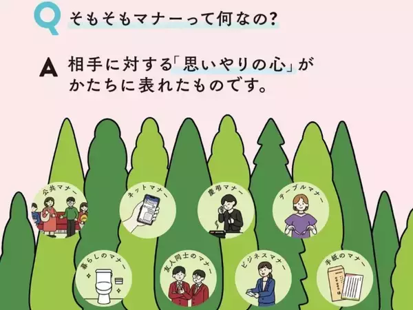 そもそもマナーって何なの？